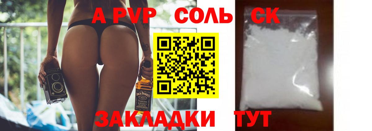 A-PVP  А ПВП крисы CK  Энгельс  Вход с VPN  Alpha PVP Crystall 