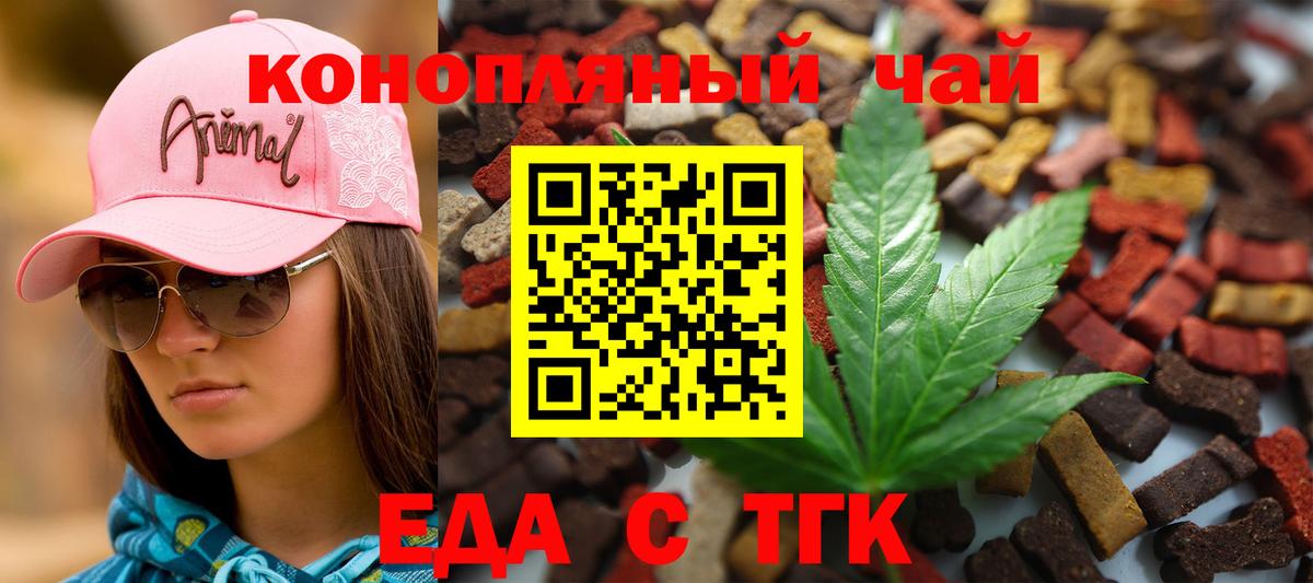 Еда ТГК конопля Энгельс
