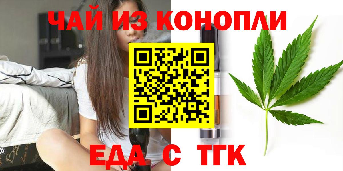 Энгельс  Еда ТГК конопля  Вход с VPN 