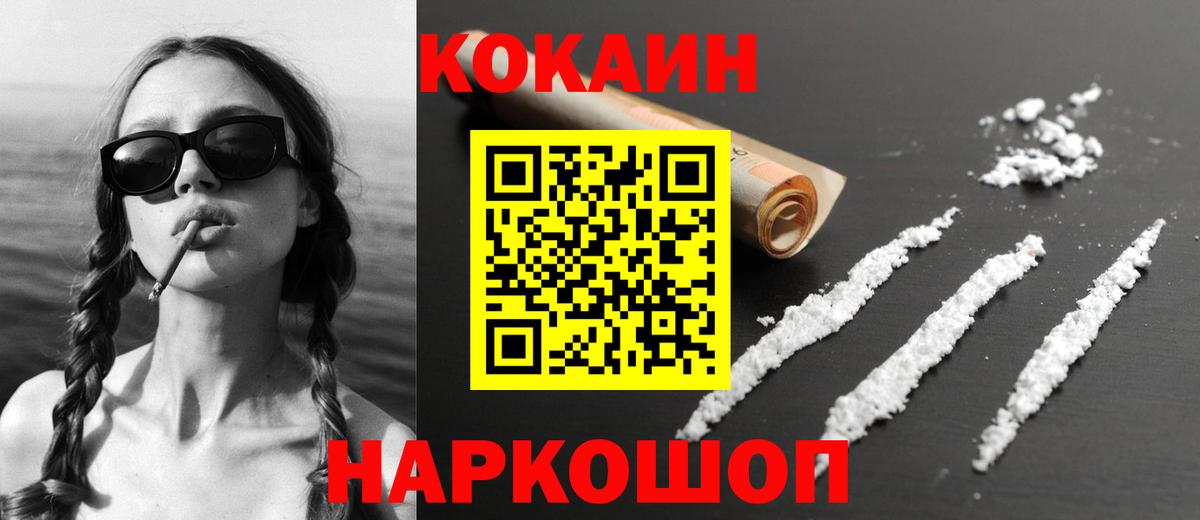 Кокаин 97% Энгельс