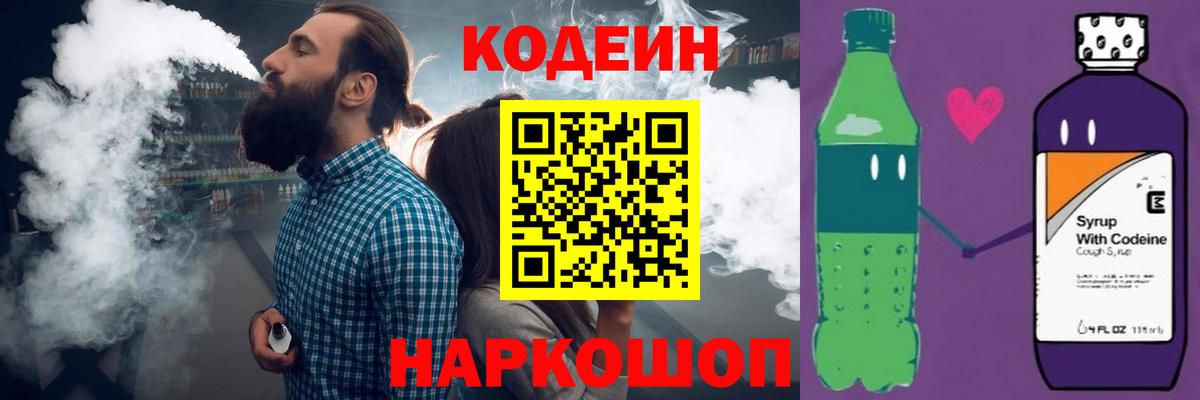Энгельс  Кодеиновый сироп Lean напиток Lean (лин)  Вход с VPN 