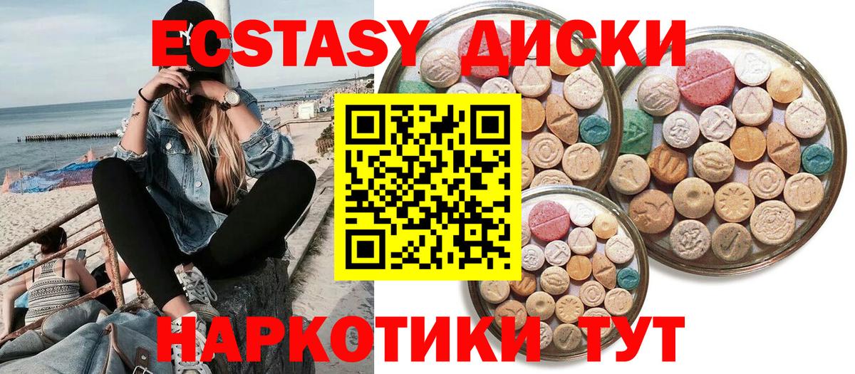 Экстази 280 MDMA Энгельс