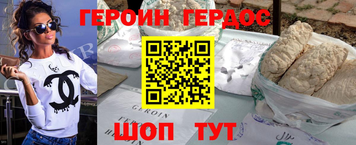 ГЕРОИН хмурый Энгельс