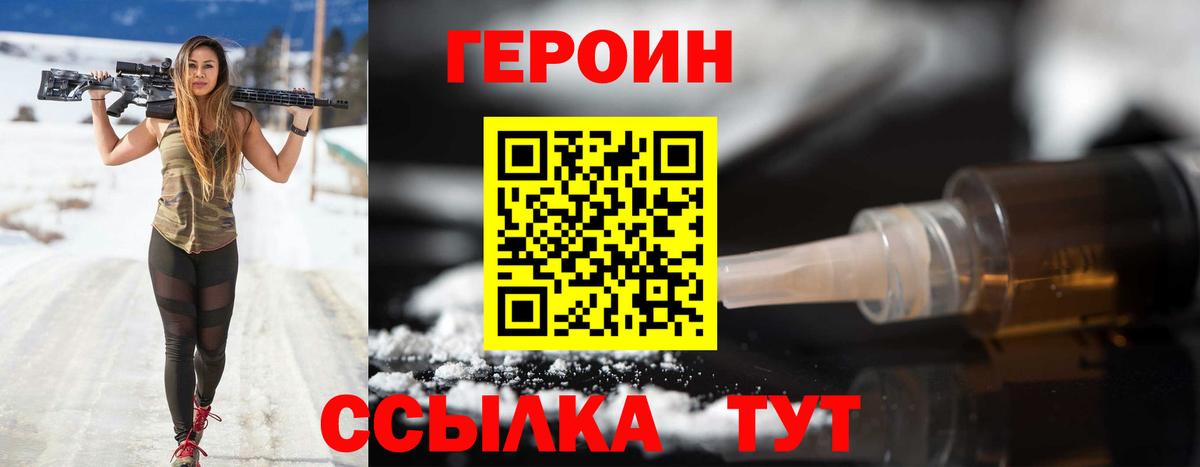 Энгельс  ГЕРОИН герыч  Героин  Вход с VPN 