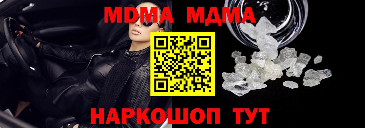 МДМА crystal  Вход с VPN  Энгельс  МДМА молли 