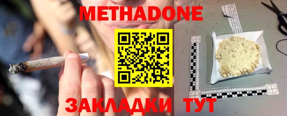 Метадон кристалл  Вход с VPN  Энгельс  МЕТАДОН methadone 