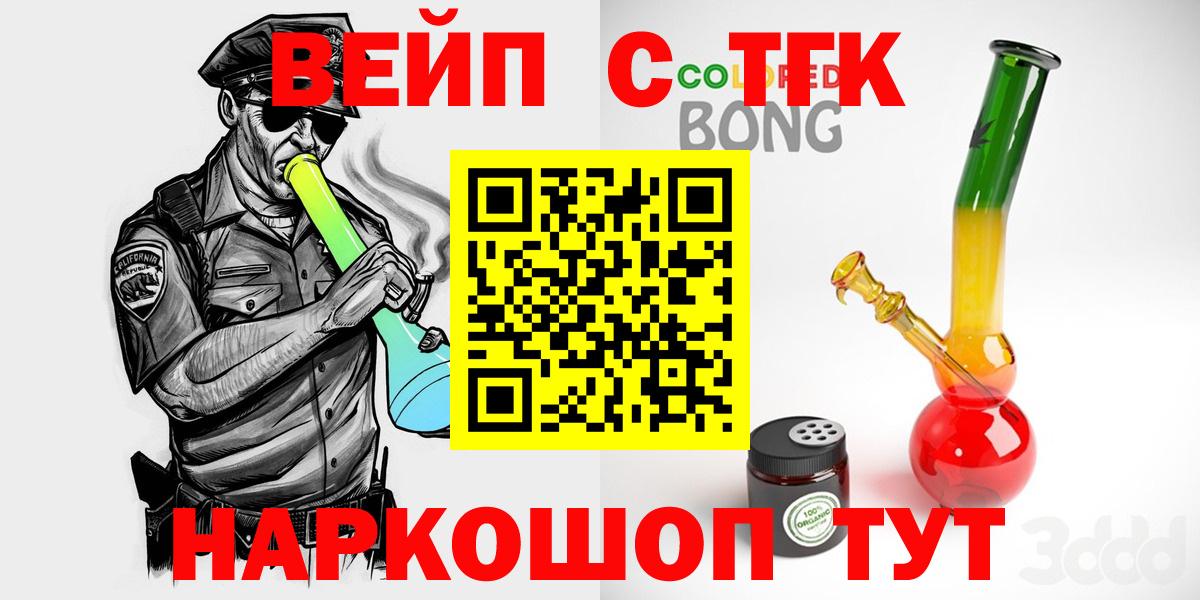 Энгельс  ТГК вейп  Дистиллят ТГК гашишное масло  продажа наркотиков  Вход с VPN 